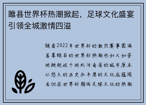 睢县世界杯热潮掀起,足球文化盛宴引领全城激情四溢 睢县世界杯热潮掀起,足球文化盛宴引领全城激情四溢